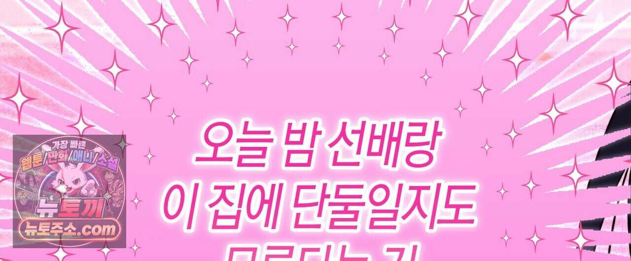 두근두근 공략기 132화 152