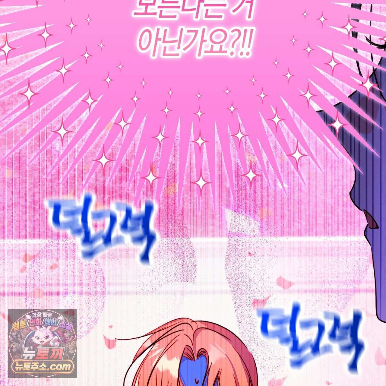 두근두근 공략기 132화 153