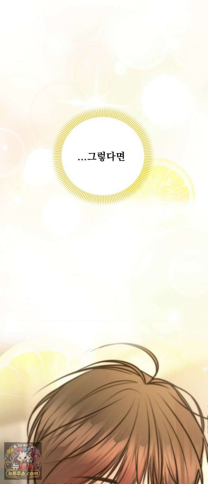 향기로운 계약관계 25화. 로즈1 5