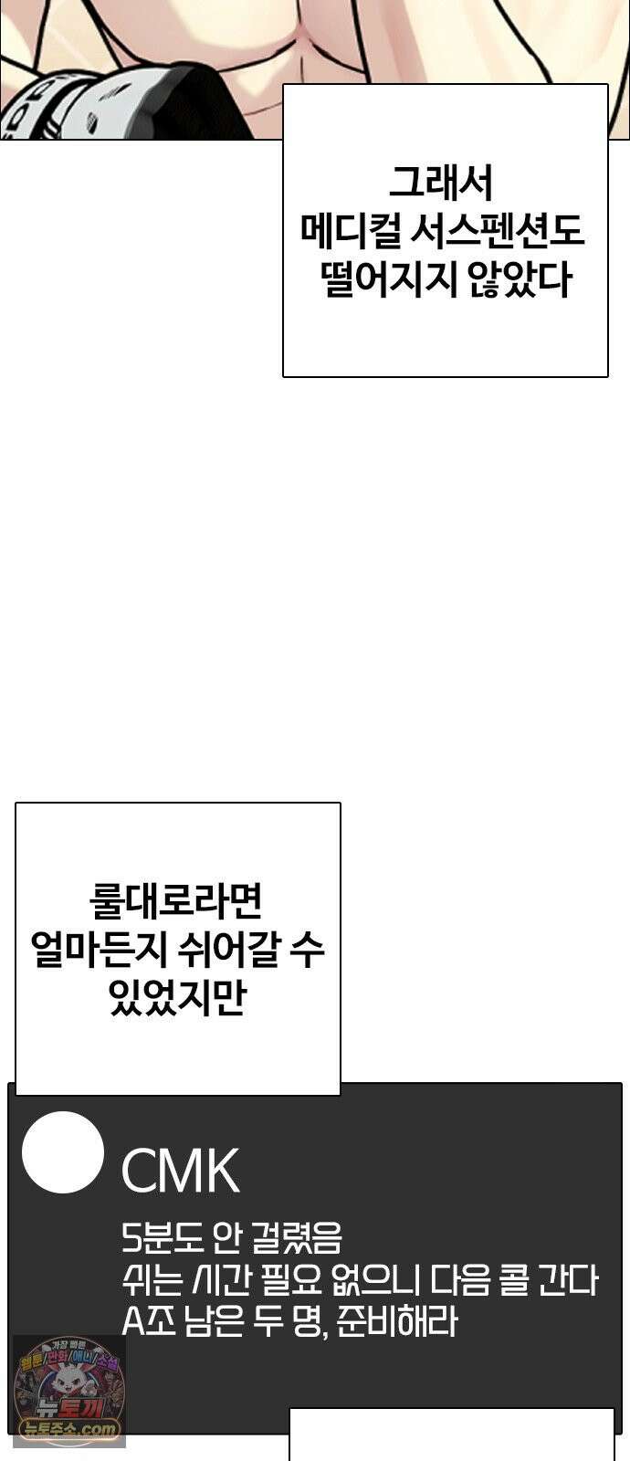 왕따가 격투기를 너무 잘함 180화. 내가 친다 2