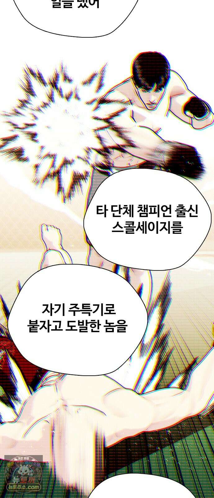 왕따가 격투기를 너무 잘함 180화. 내가 친다 6