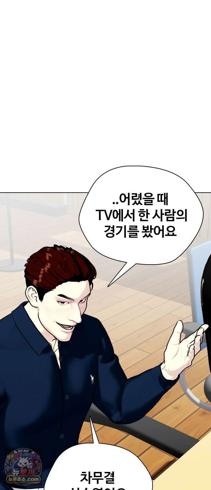 왕따가 격투기를 너무 잘함 180화. 내가 친다 11