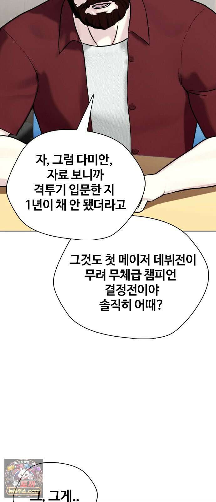 왕따가 격투기를 너무 잘함 180화. 내가 친다 15