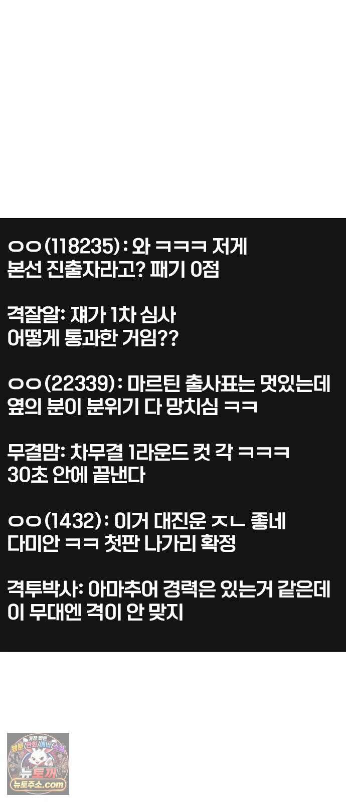 왕따가 격투기를 너무 잘함 180화. 내가 친다 21