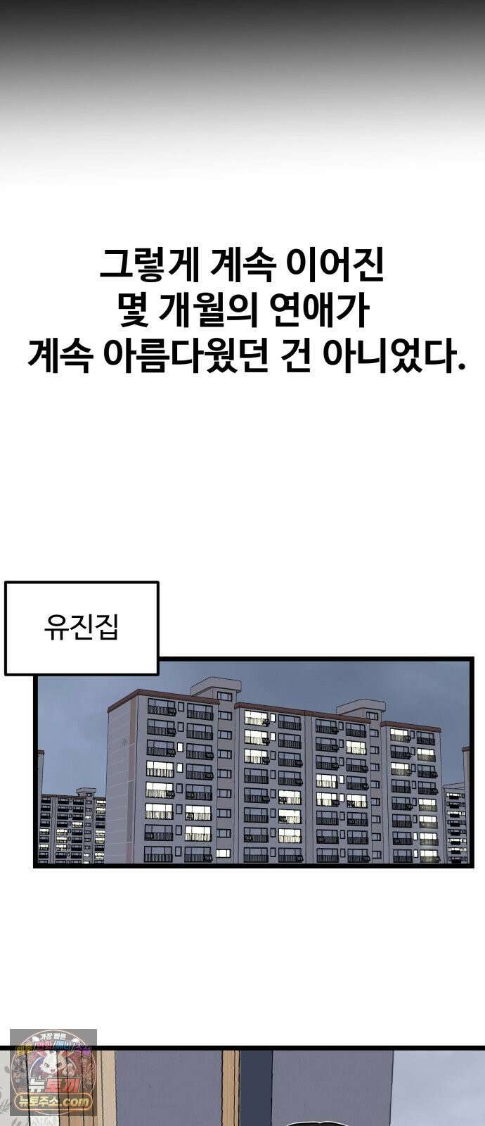양아치, 순애합니다 27화 2