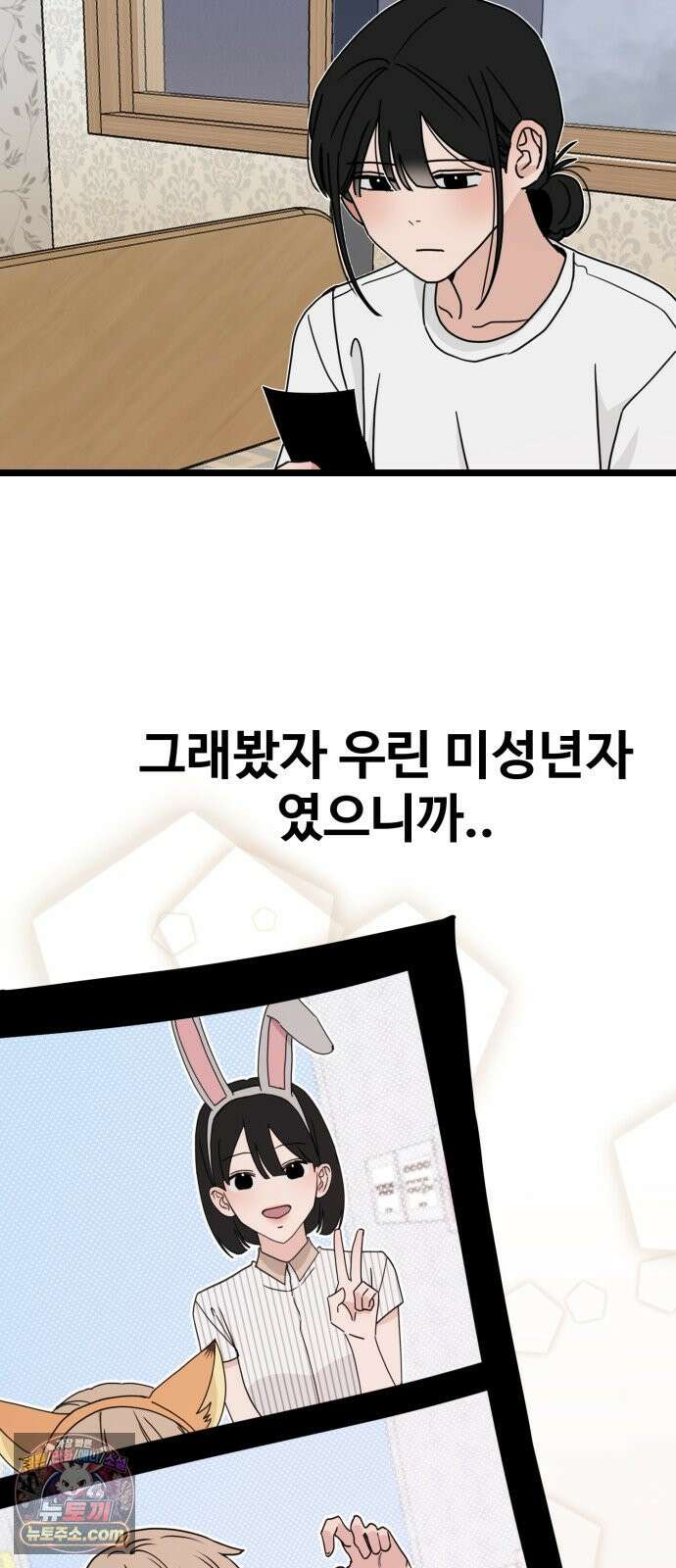 양아치, 순애합니다 27화 3