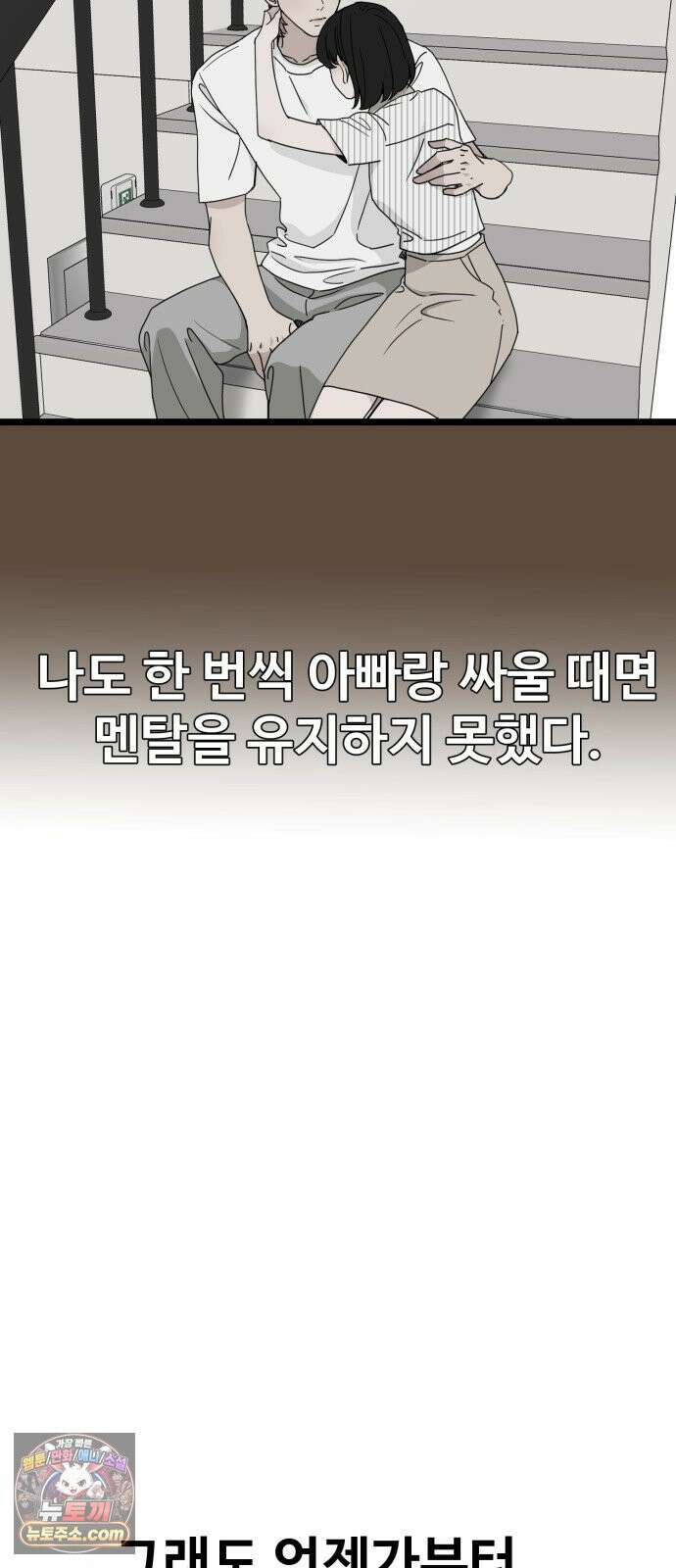 양아치, 순애합니다 27화 6