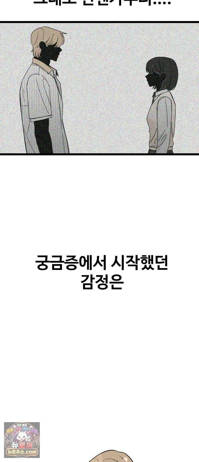 양아치, 순애합니다 27화 7