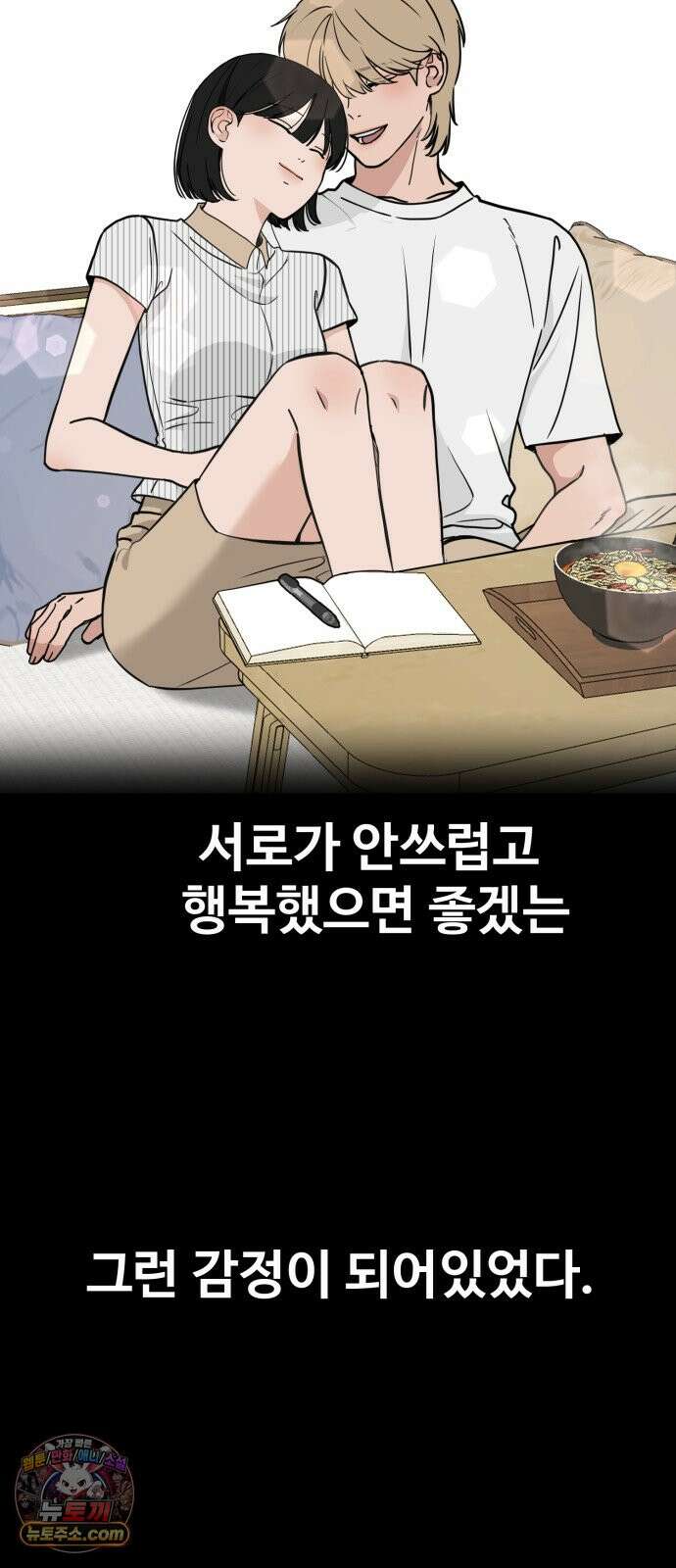 양아치, 순애합니다 27화 8