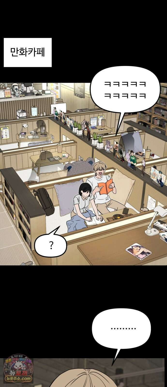 양아치, 순애합니다 27화 9