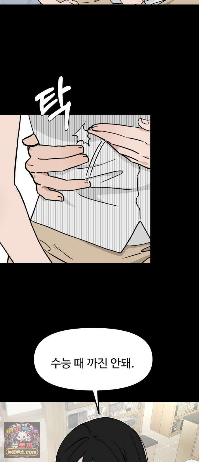 양아치, 순애합니다 27화 11