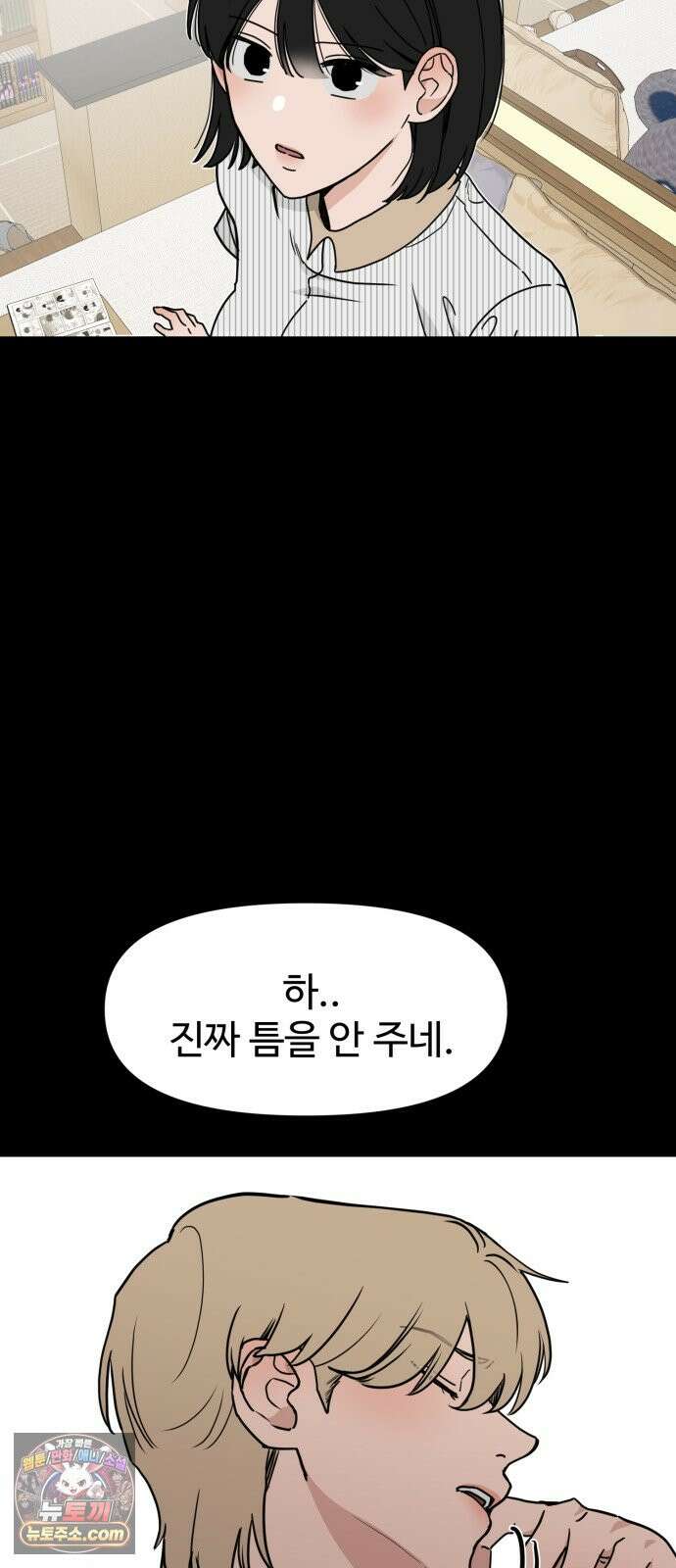 양아치, 순애합니다 27화 12