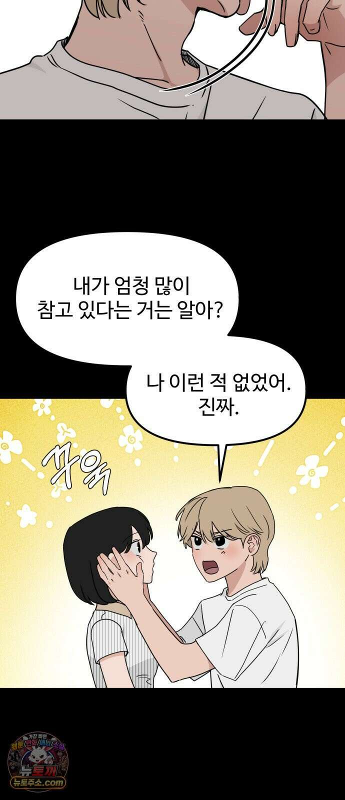 양아치, 순애합니다 27화 13