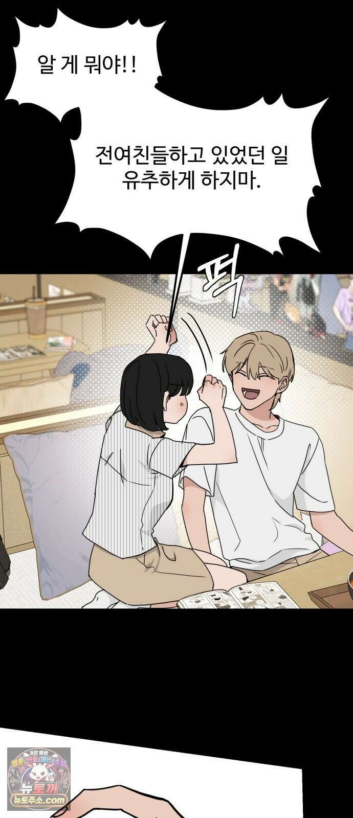 양아치, 순애합니다 27화 14