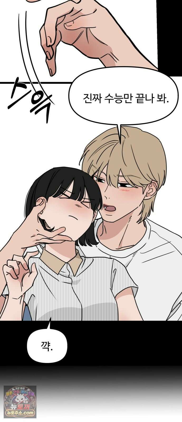양아치, 순애합니다 27화 15