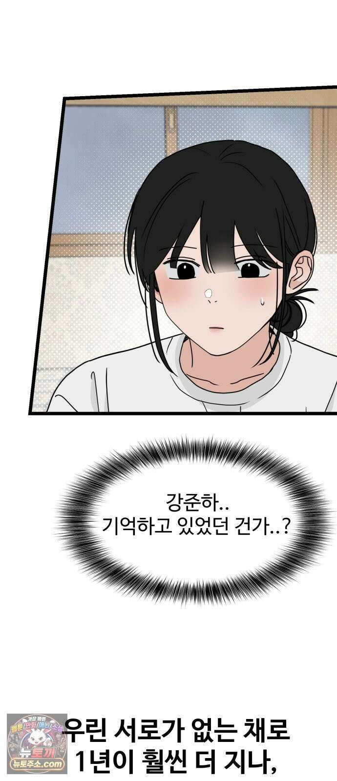 양아치, 순애합니다 27화 16