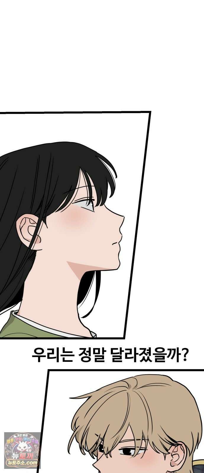 양아치, 순애합니다 27화 18
