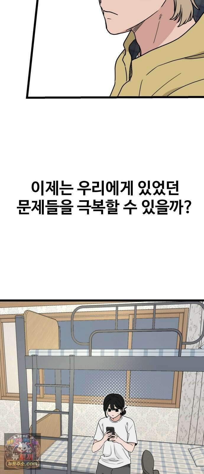 양아치, 순애합니다 27화 19