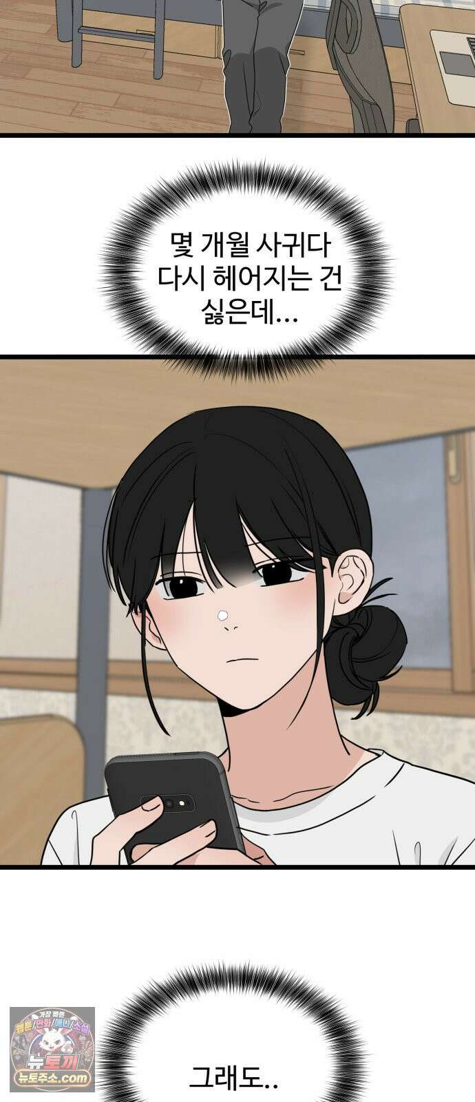 양아치, 순애합니다 27화 20