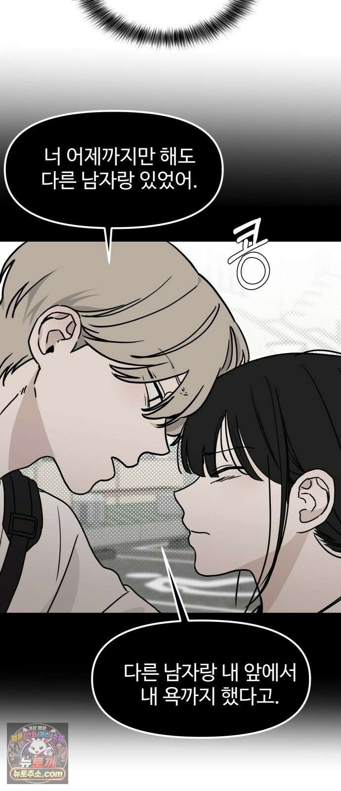 양아치, 순애합니다 27화 21