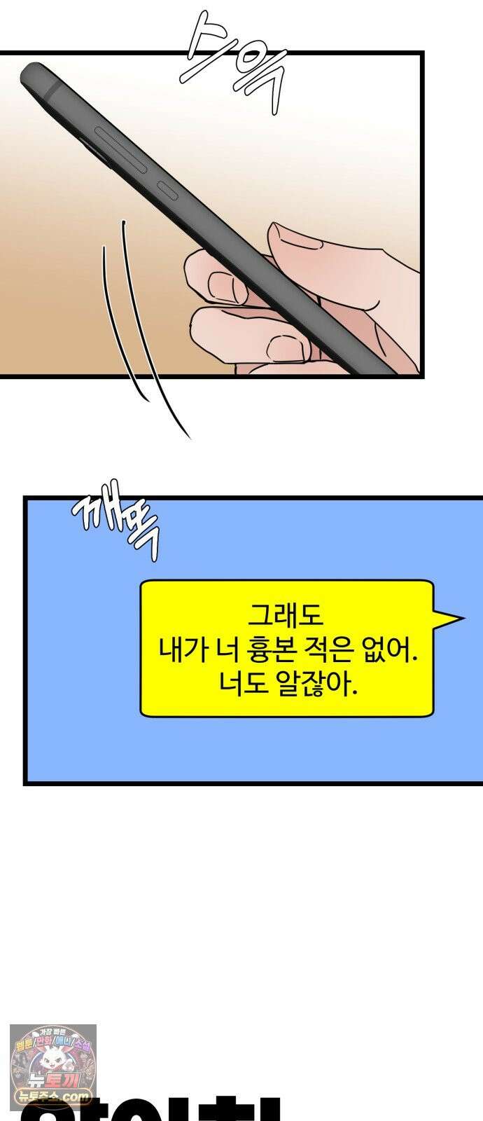 양아치, 순애합니다 27화 22