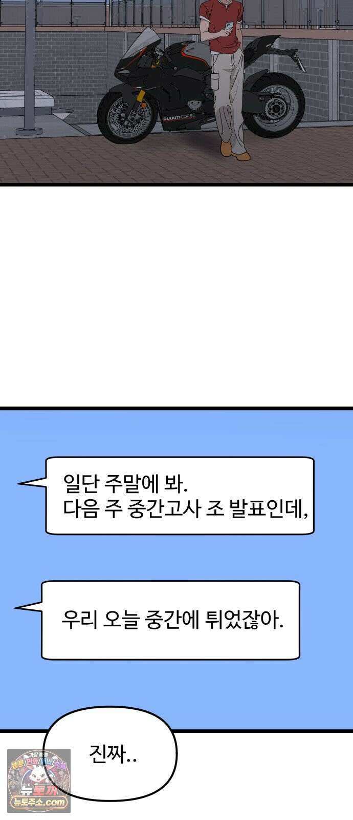양아치, 순애합니다 27화 24