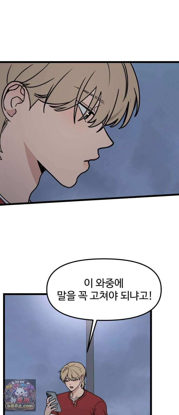 양아치, 순애합니다 27화 25