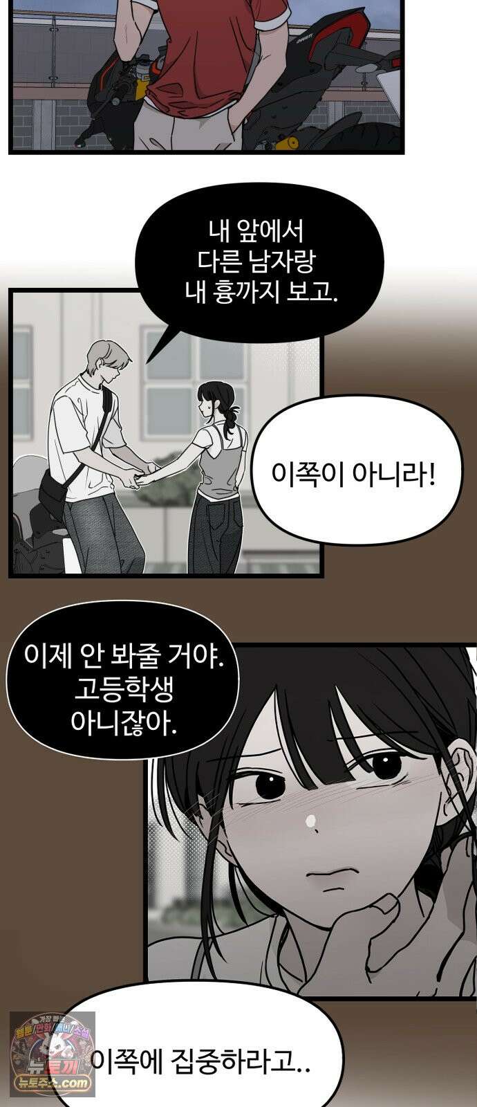 양아치, 순애합니다 27화 26
