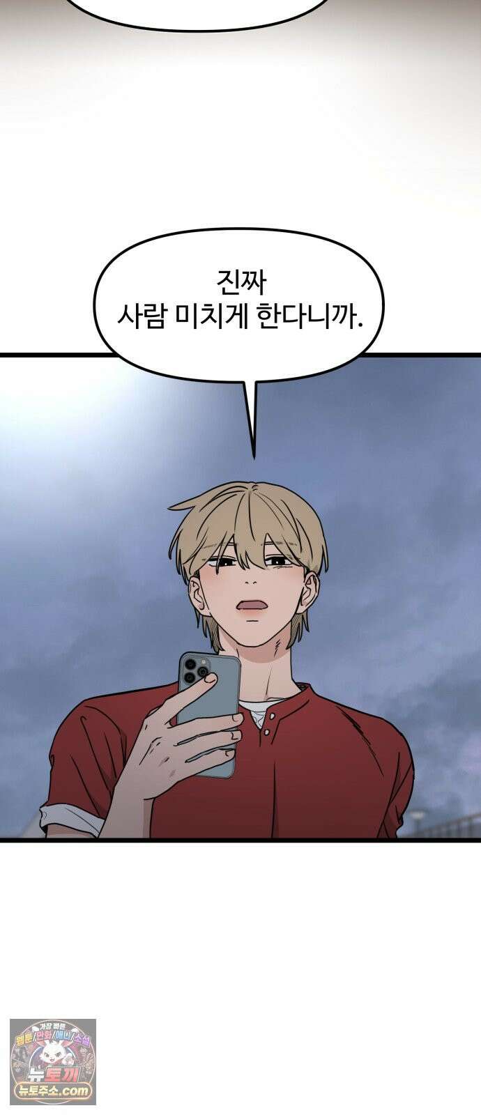 양아치, 순애합니다 27화 27