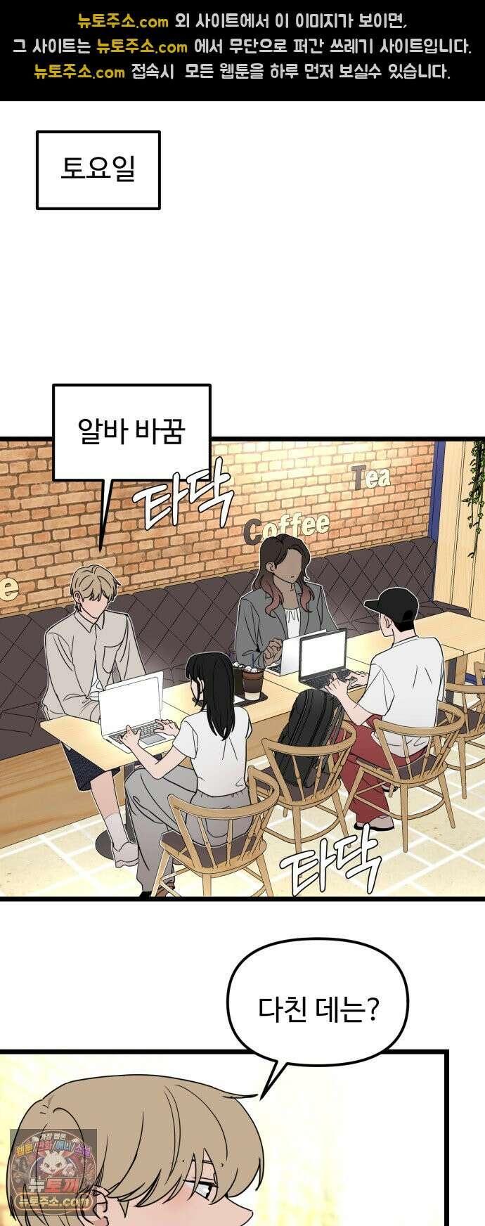 양아치, 순애합니다 27화 28