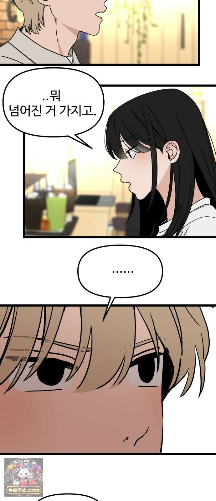 양아치, 순애합니다 27화 29
