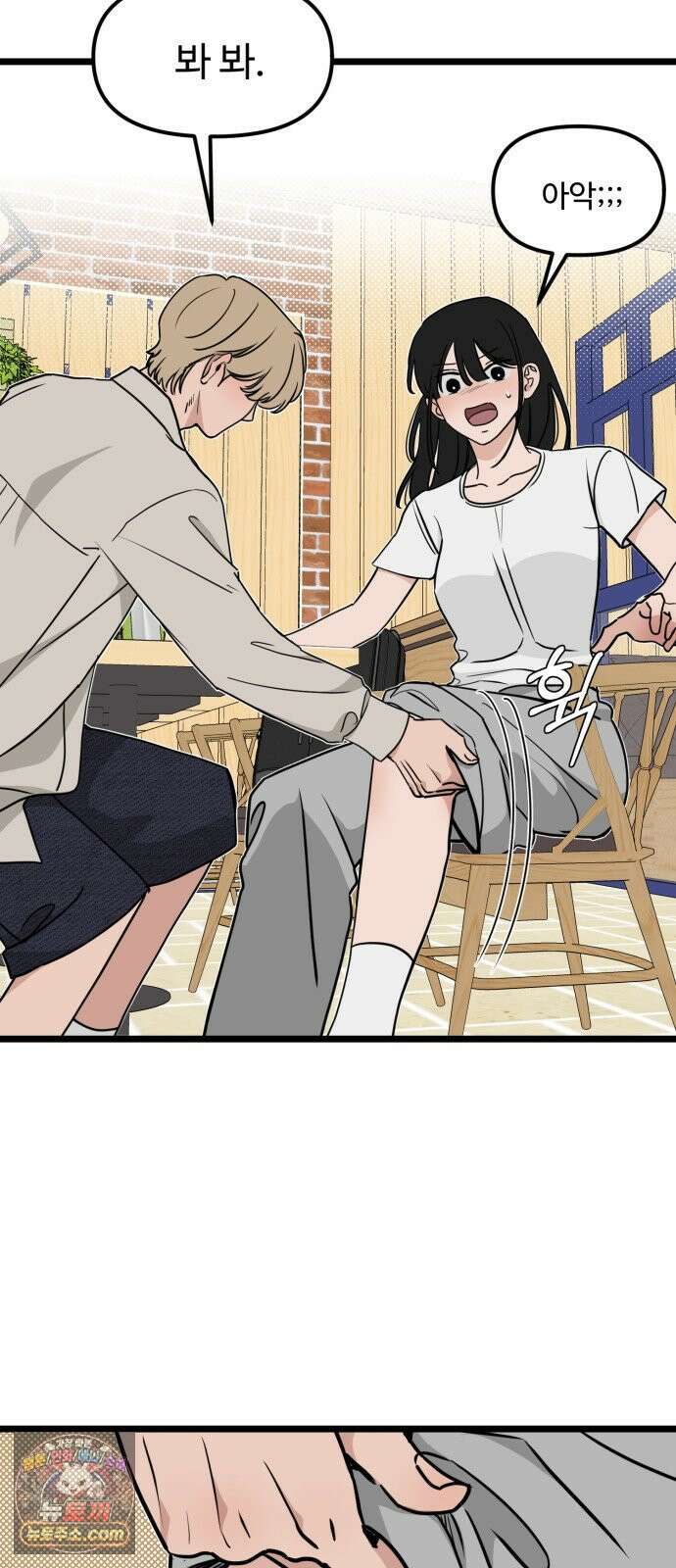 양아치, 순애합니다 27화 30