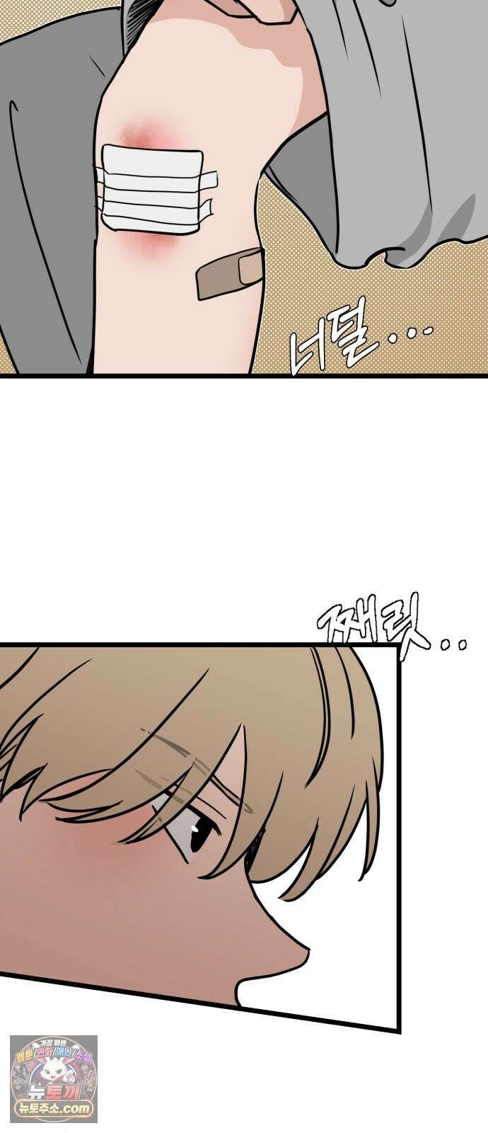 양아치, 순애합니다 27화 31
