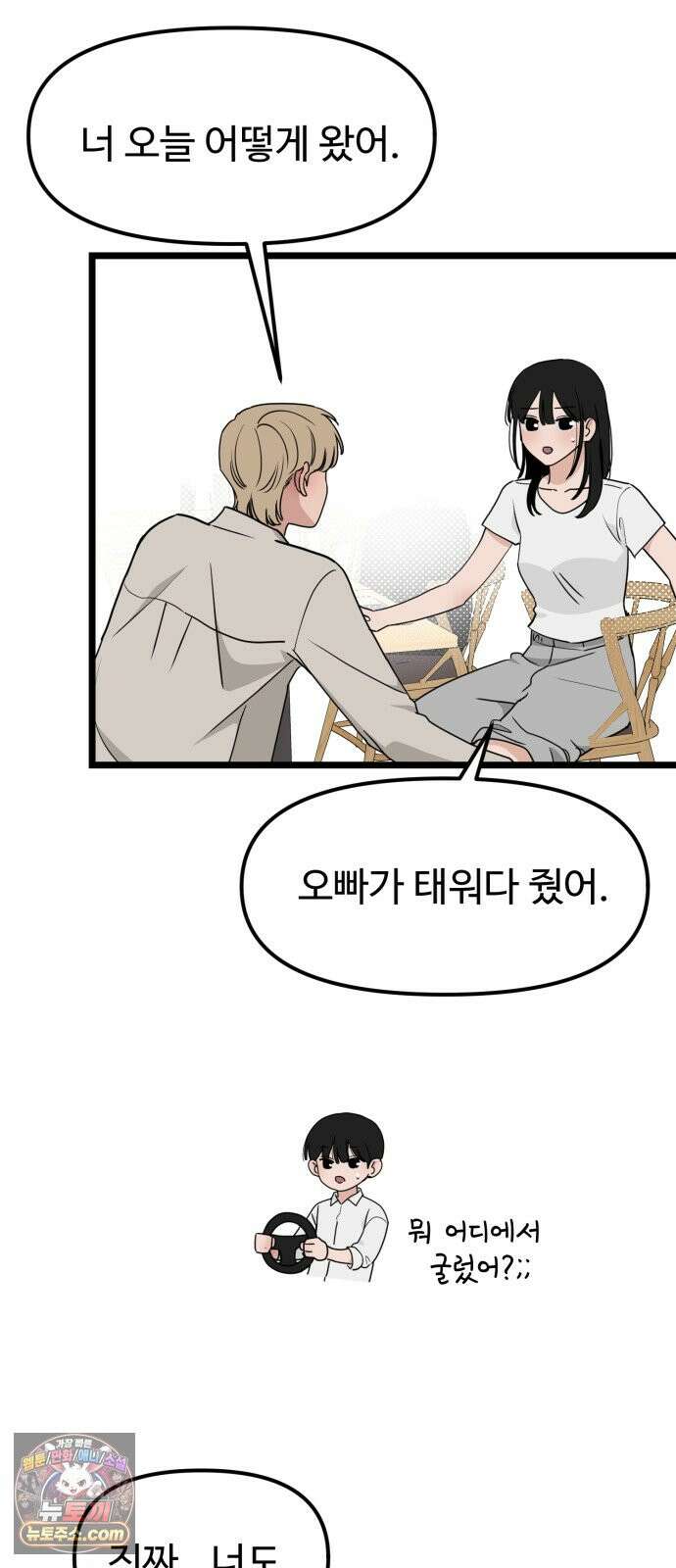 양아치, 순애합니다 27화 32