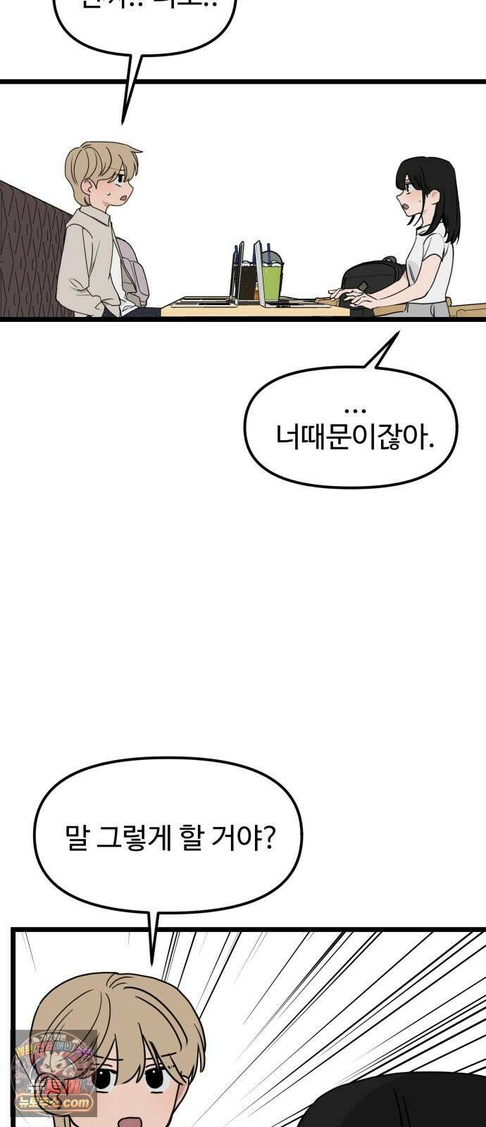양아치, 순애합니다 27화 33