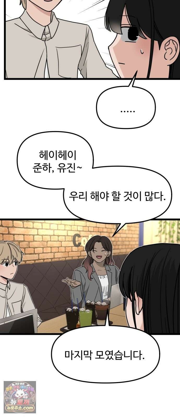 양아치, 순애합니다 27화 34