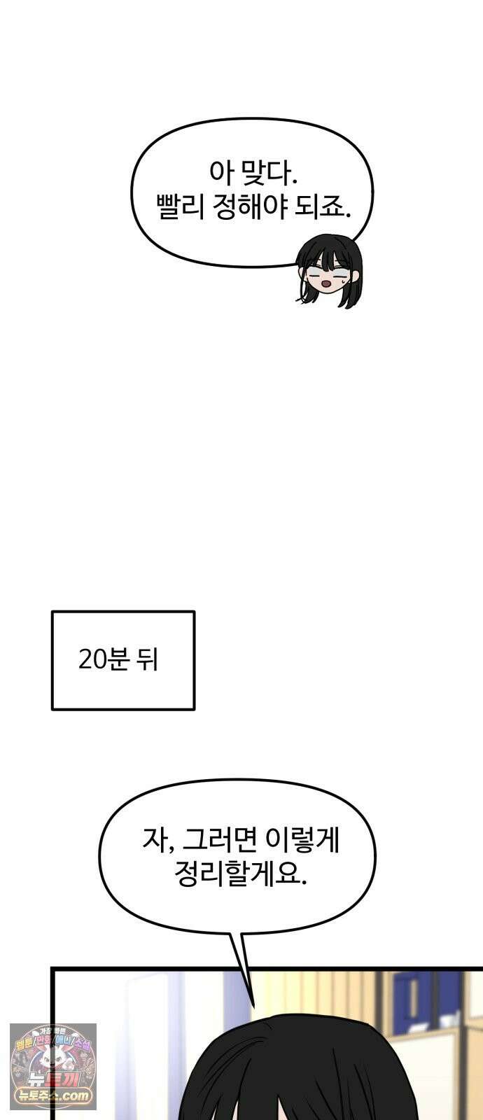 양아치, 순애합니다 27화 35