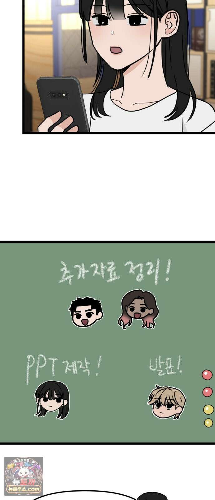 양아치, 순애합니다 27화 36
