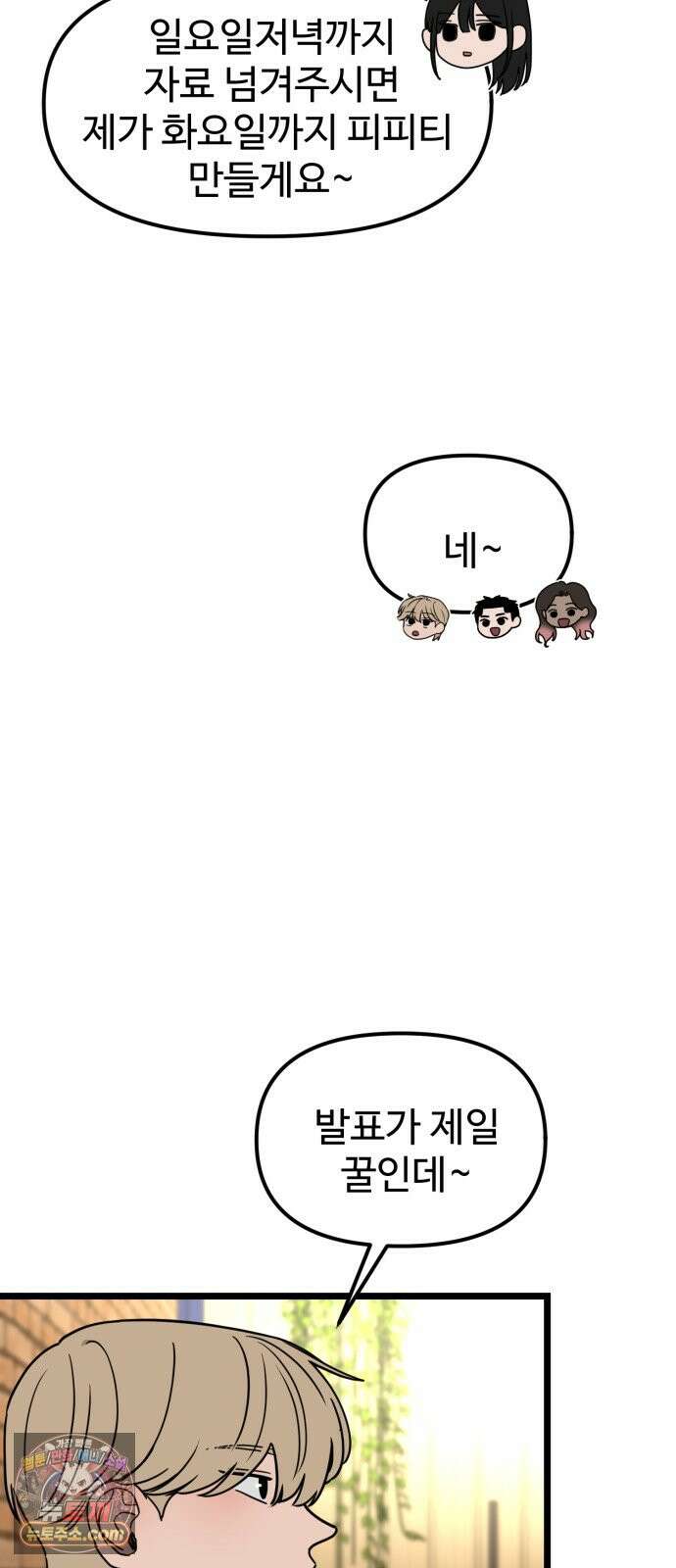 양아치, 순애합니다 27화 37