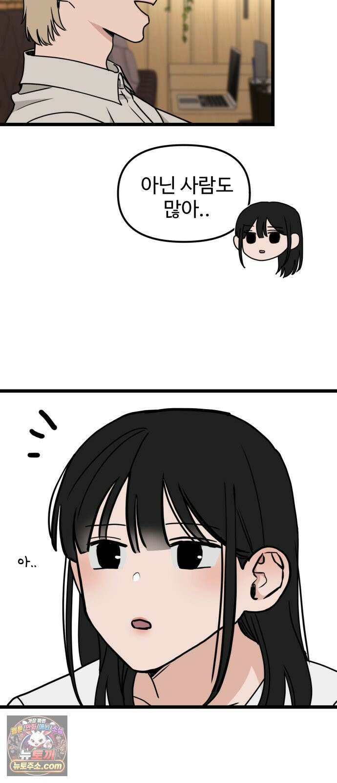 양아치, 순애합니다 27화 38