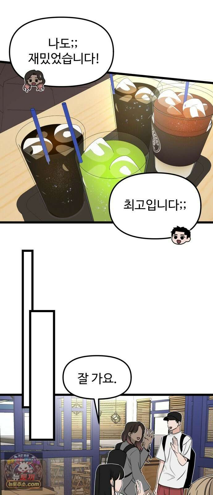 양아치, 순애합니다 27화 41