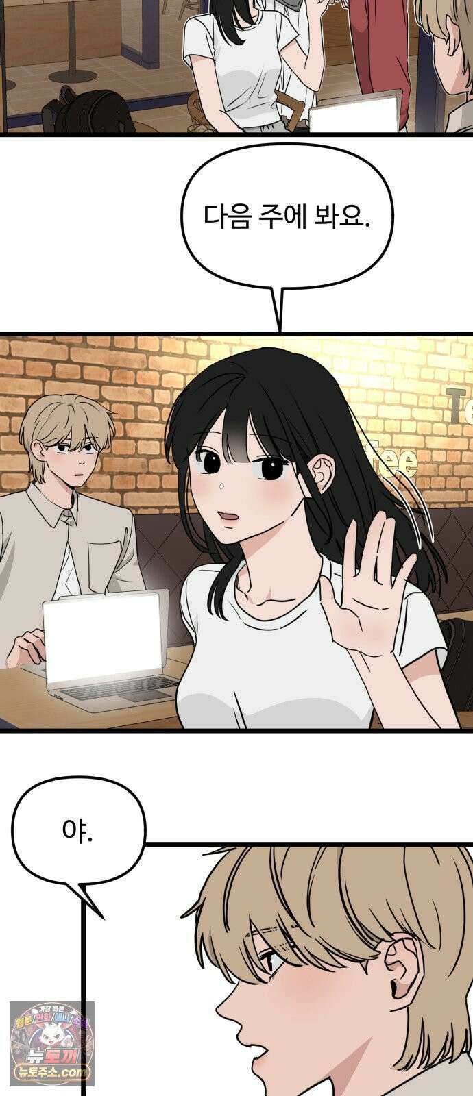 양아치, 순애합니다 27화 42