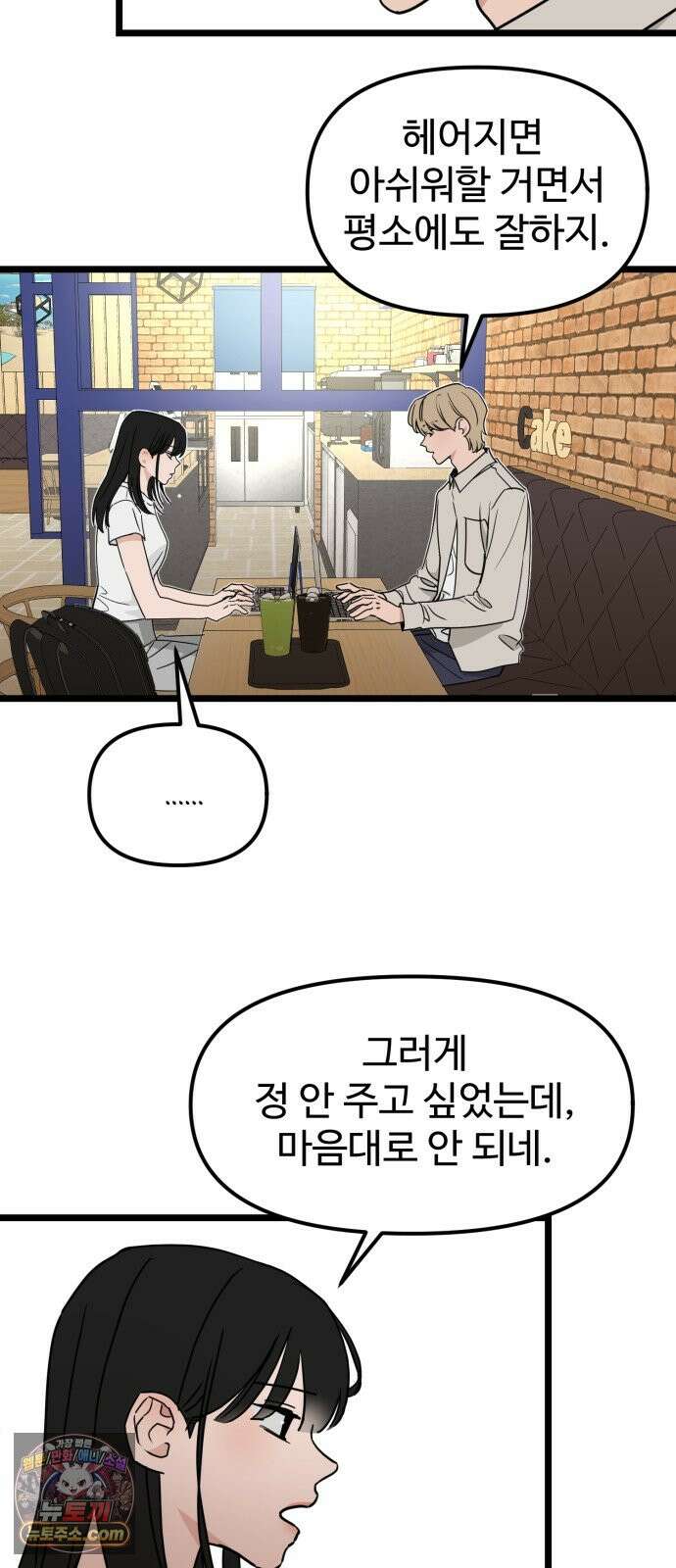 양아치, 순애합니다 27화 43