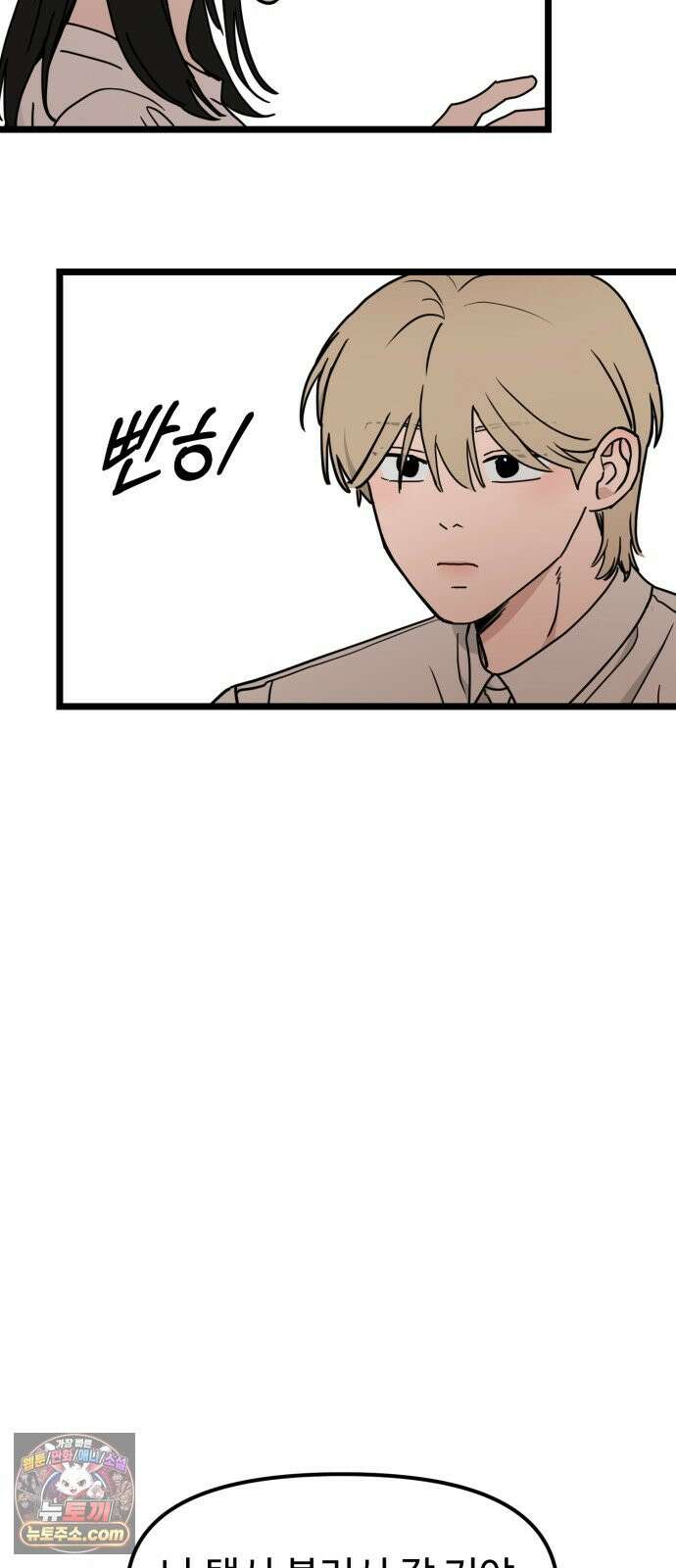 양아치, 순애합니다 27화 44