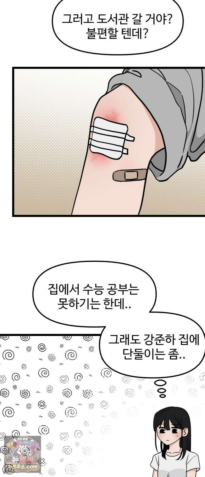 양아치, 순애합니다 27화 46