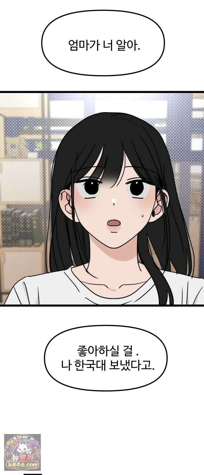 양아치, 순애합니다 27화 48