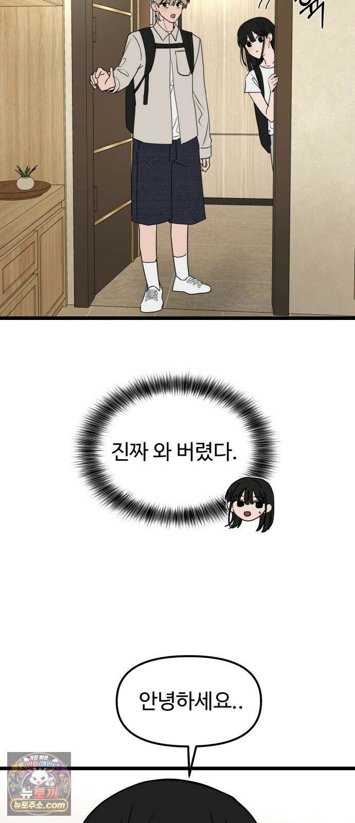양아치, 순애합니다 27화 50