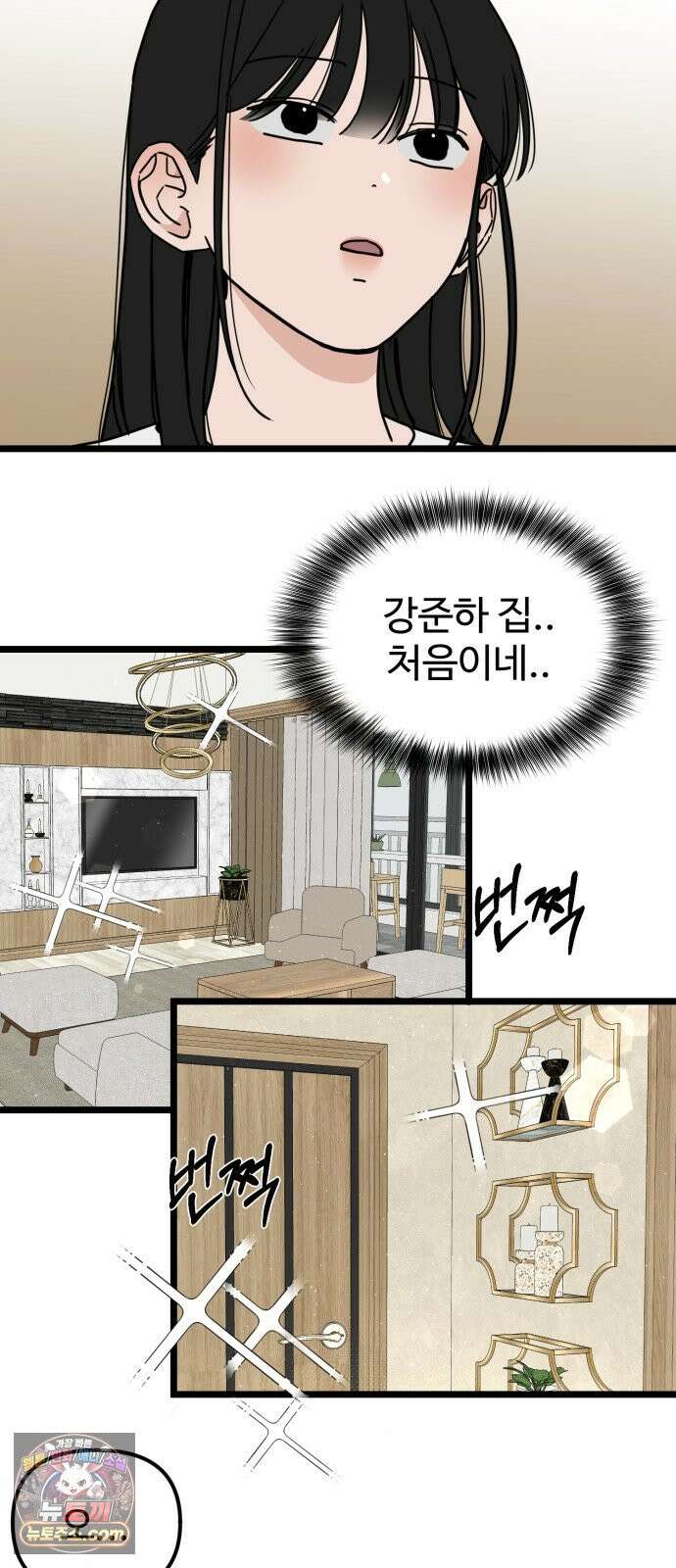 양아치, 순애합니다 27화 51