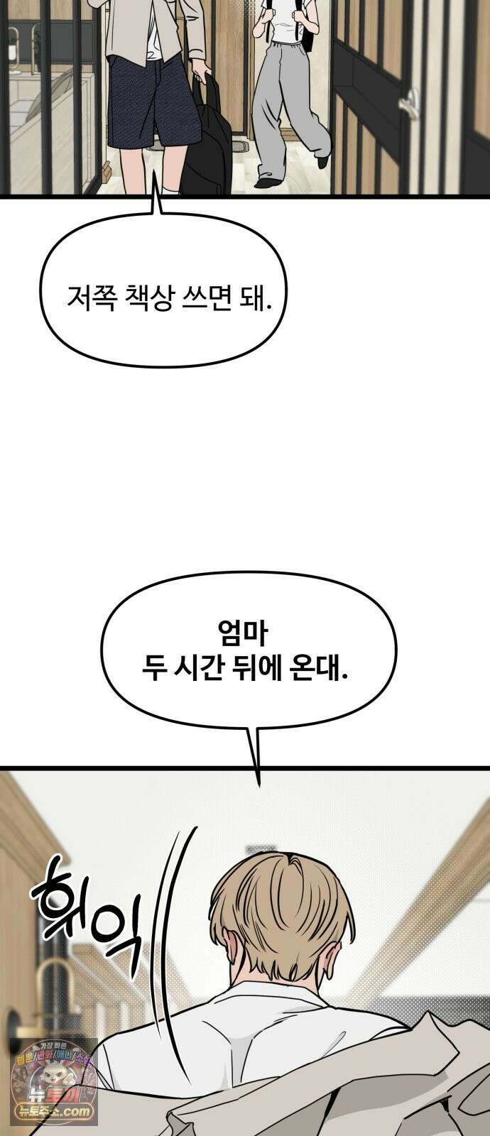 양아치, 순애합니다 27화 53