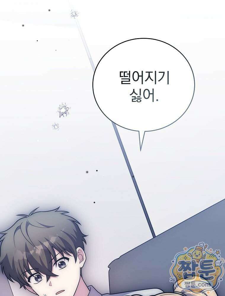 소설 속 엑스트라 167화 2
